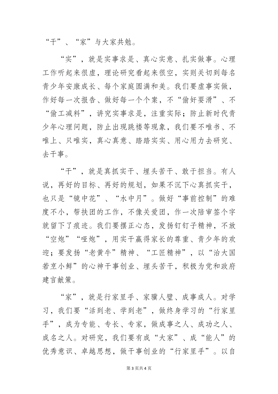 在市关工委帮扶团第一次会议上的讲话_第3页