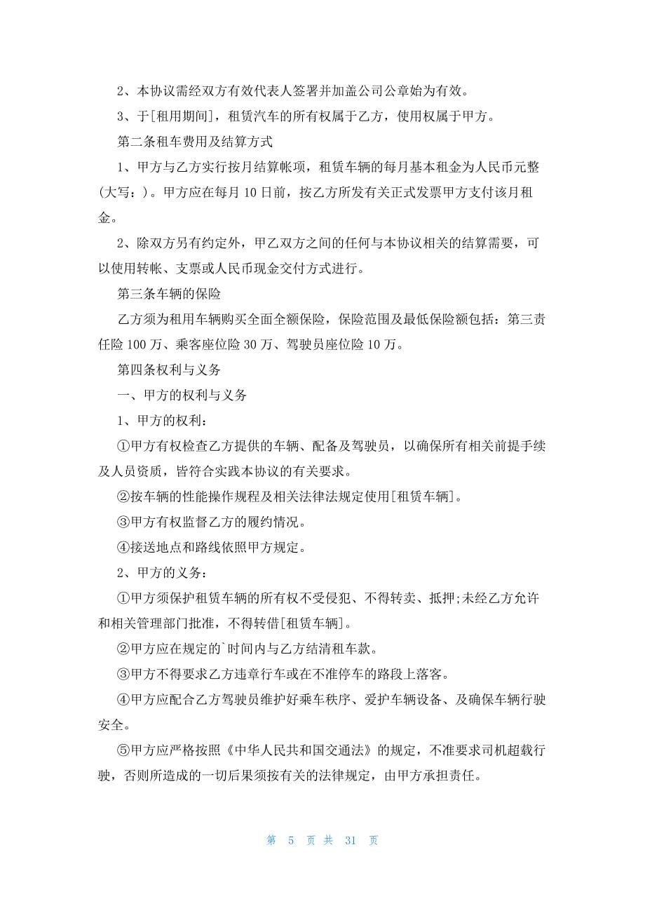 公司汽车租赁合同十二篇_第5页