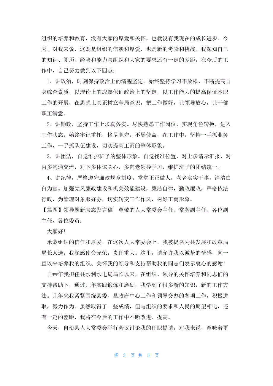 领导履新表态发言稿精选4篇_第3页