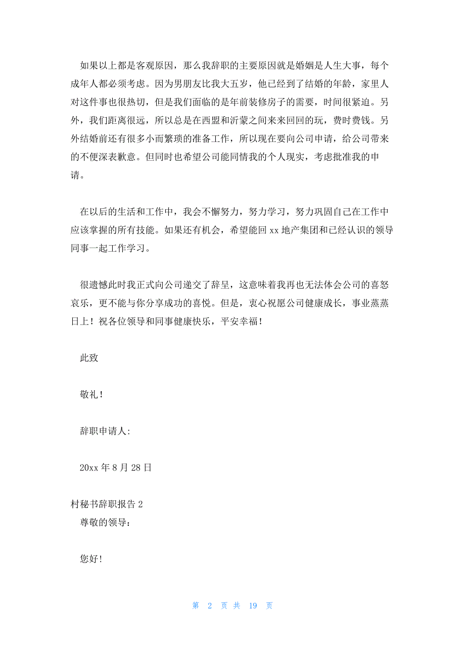 村秘书辞职报告集合10篇_第2页