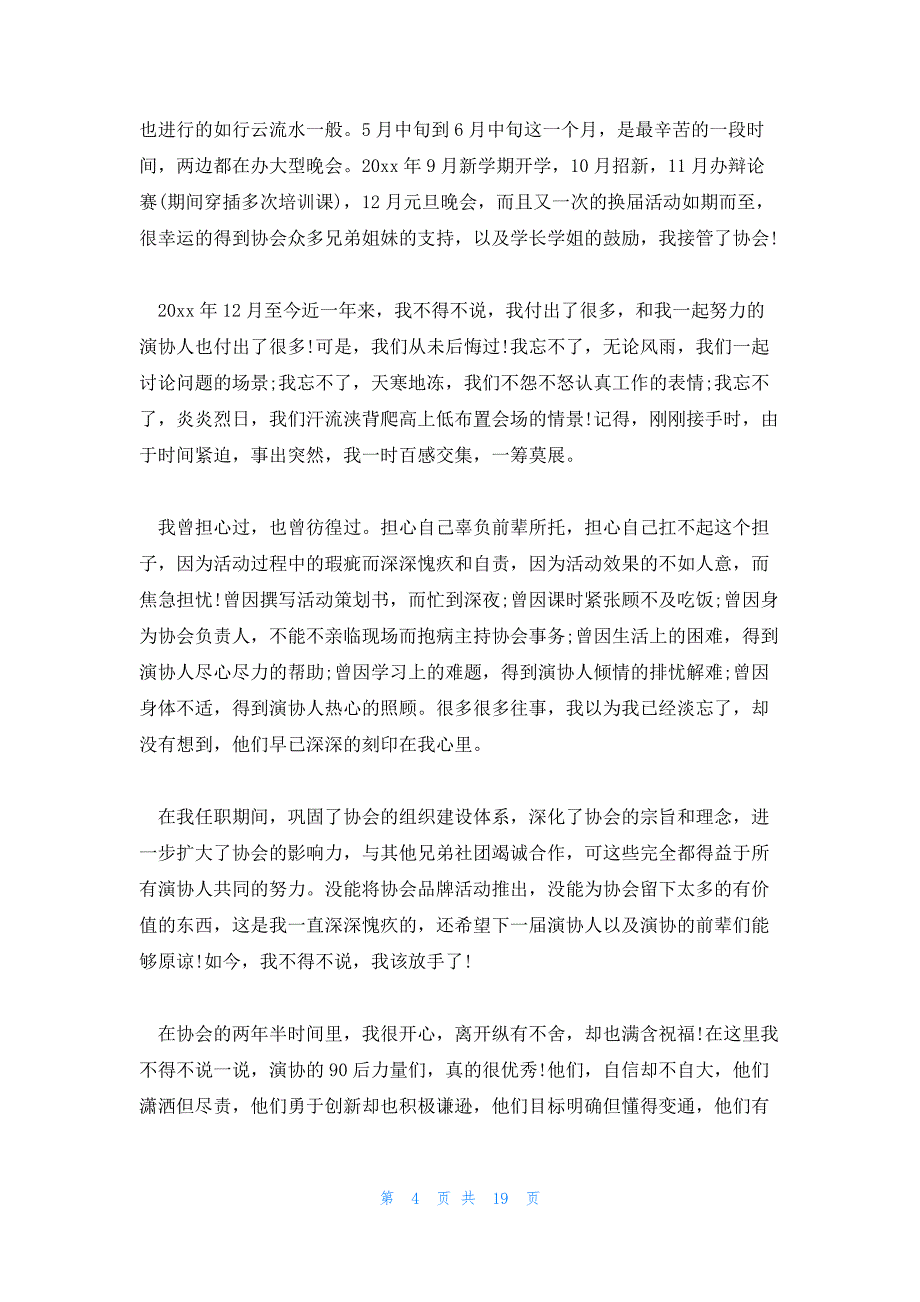 村秘书辞职报告集合10篇_第4页