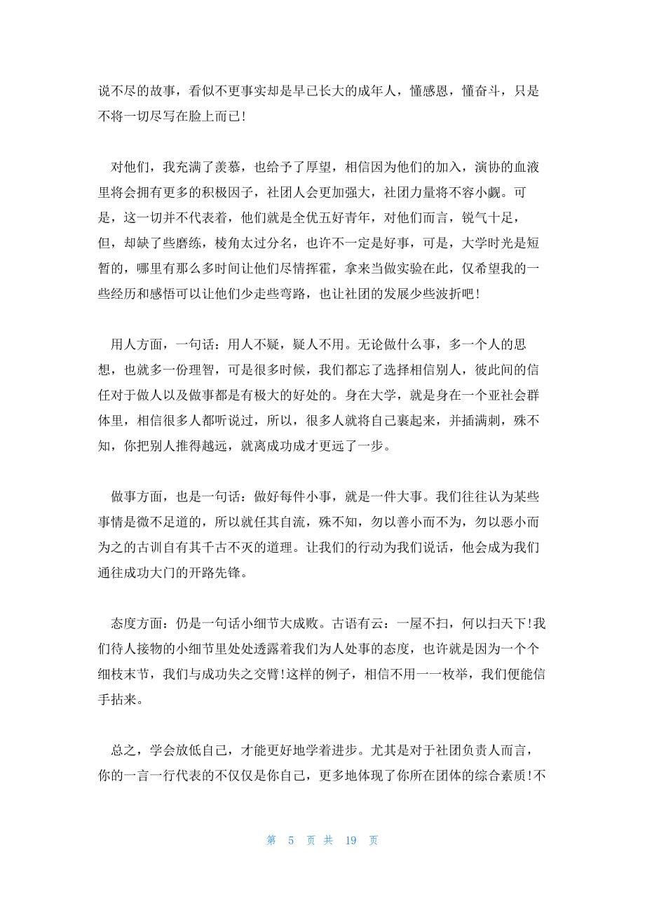 村秘书辞职报告集合10篇_第5页
