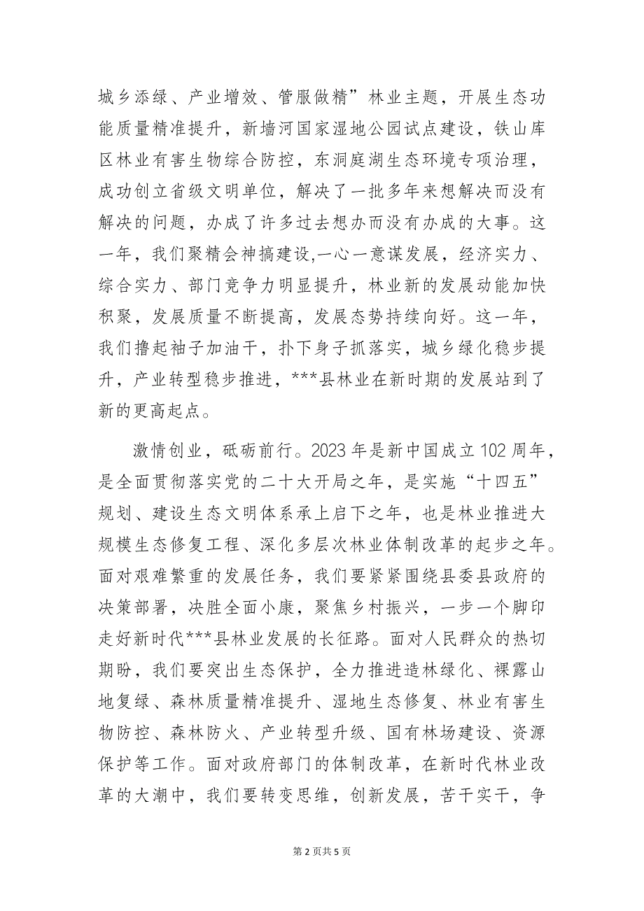 林业局长在2023年新春见面会上的讲话_第2页