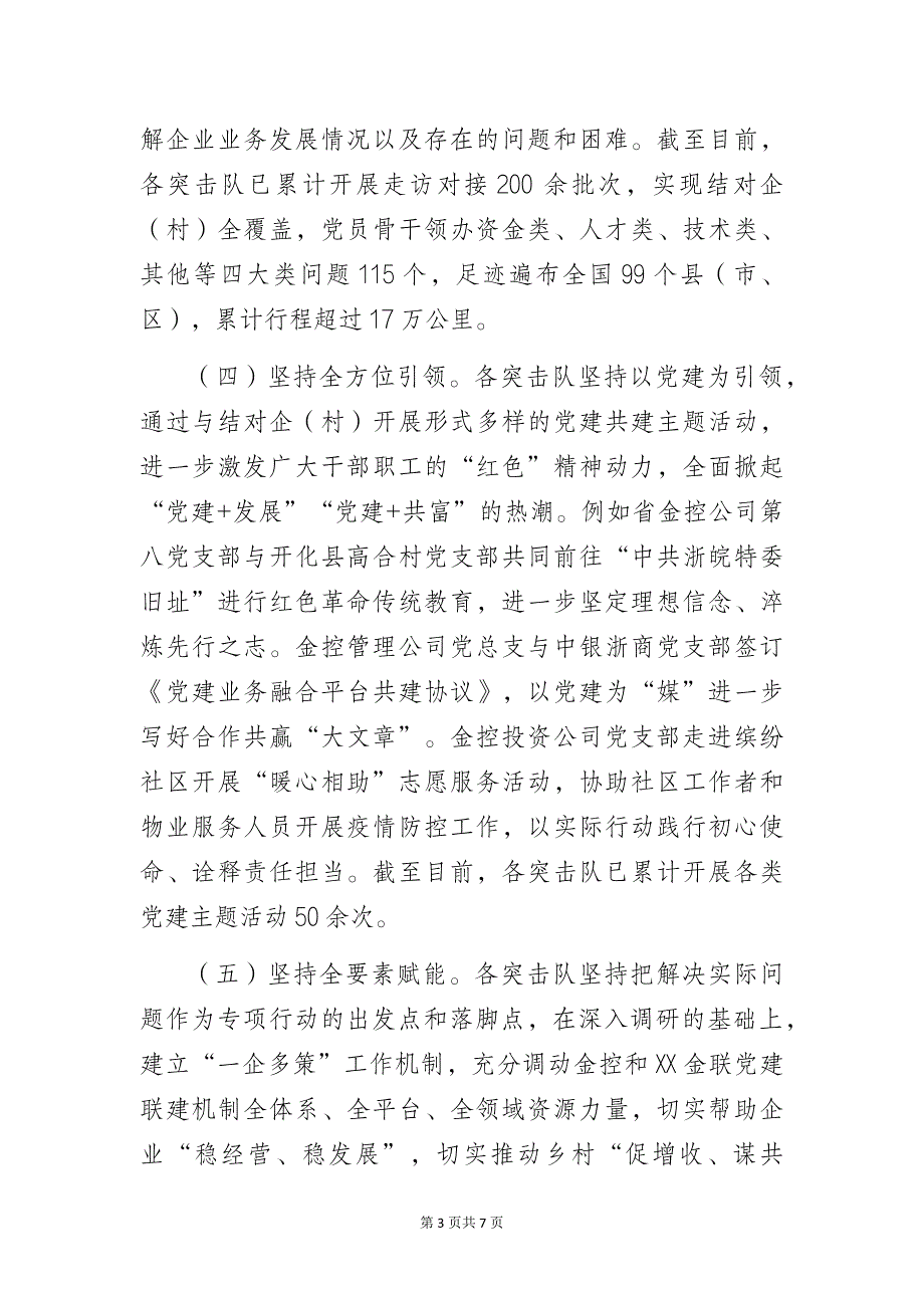 某国企金控公司党建品牌创建工作情况总结暨党建品牌案例成果展示汇报材料_第3页