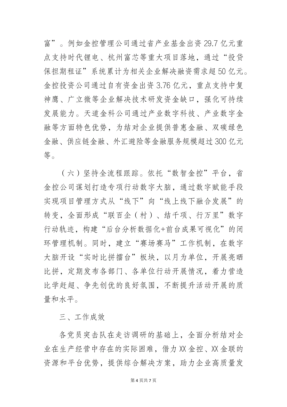 某国企金控公司党建品牌创建工作情况总结暨党建品牌案例成果展示汇报材料_第4页