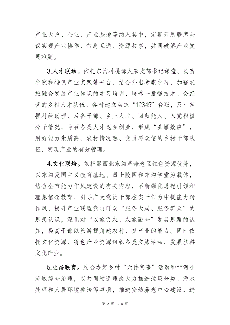 基层乡镇党委书记创建党建品牌项目价值成效经验做法专题研讨交流发言材料：《党建引领农文旅融合发展赋能乡村振兴》_第2页