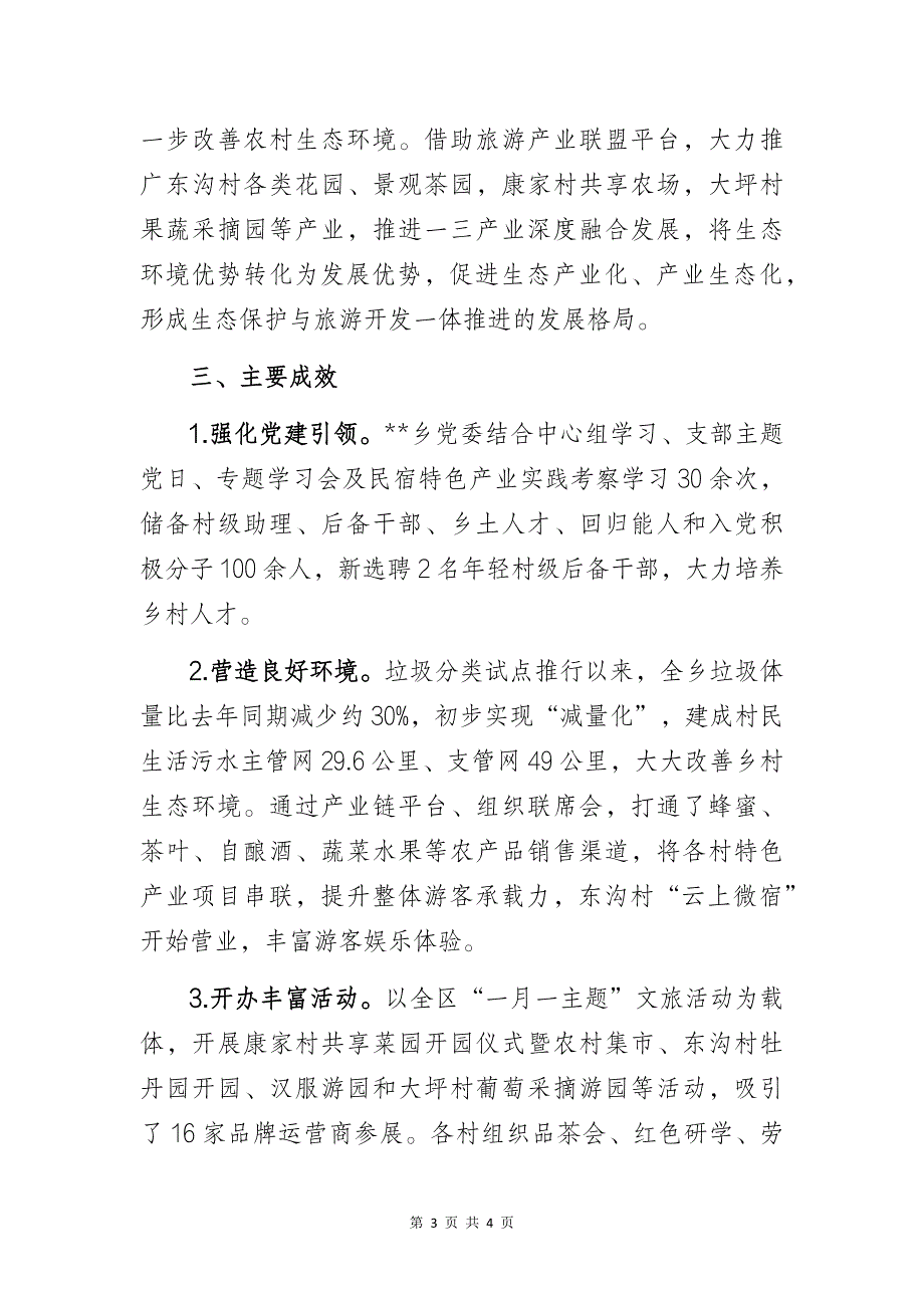 基层乡镇党委书记创建党建品牌项目价值成效经验做法专题研讨交流发言材料：《党建引领农文旅融合发展赋能乡村振兴》_第3页