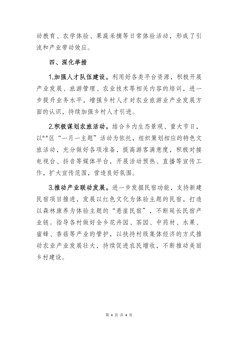 基层乡镇党委书记创建党建品牌项目价值成效经验做法专题研讨交流发言材料：《党建引领农文旅融合发展赋能乡村振兴》_第4页