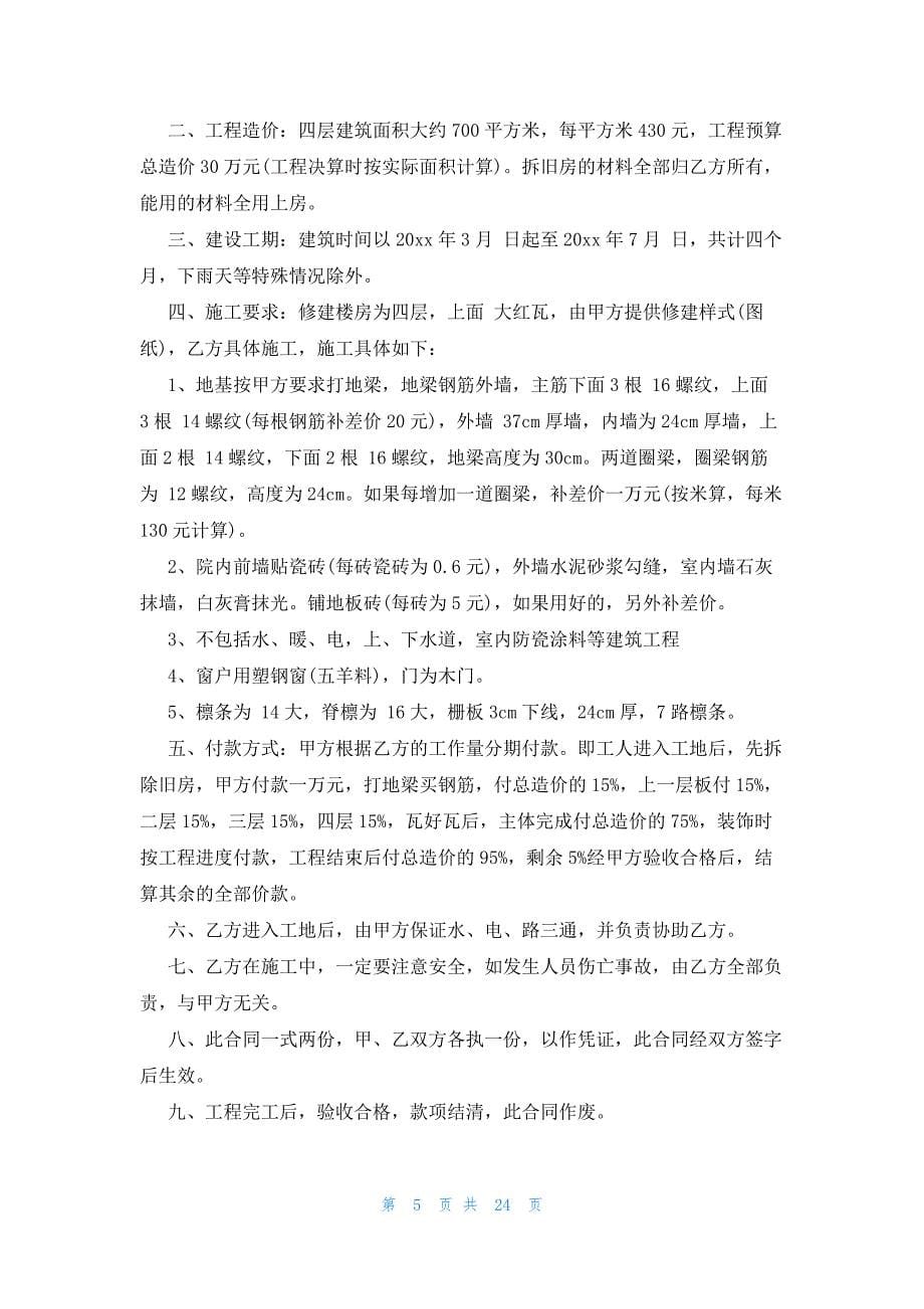 建筑工程合同书十篇_第5页