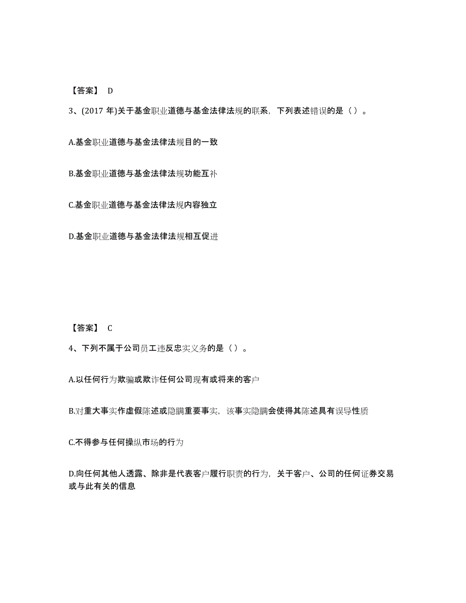 备考2024浙江省基金从业资格证之基金法律法规、职业道德与业务规范试题及答案三_第2页