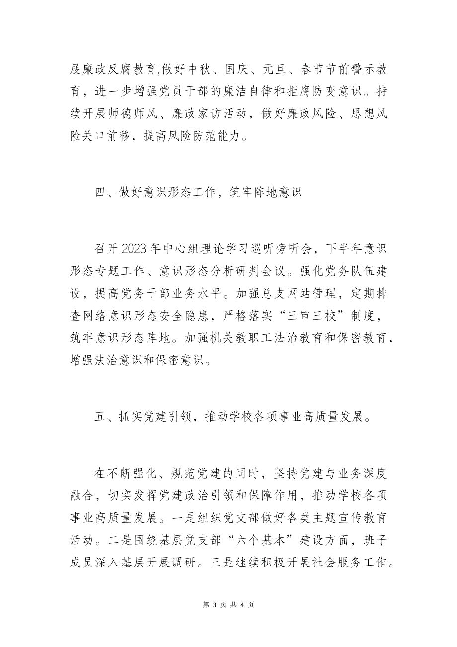 某学校机关党总支2023-2024学年工作思路和计划_第3页