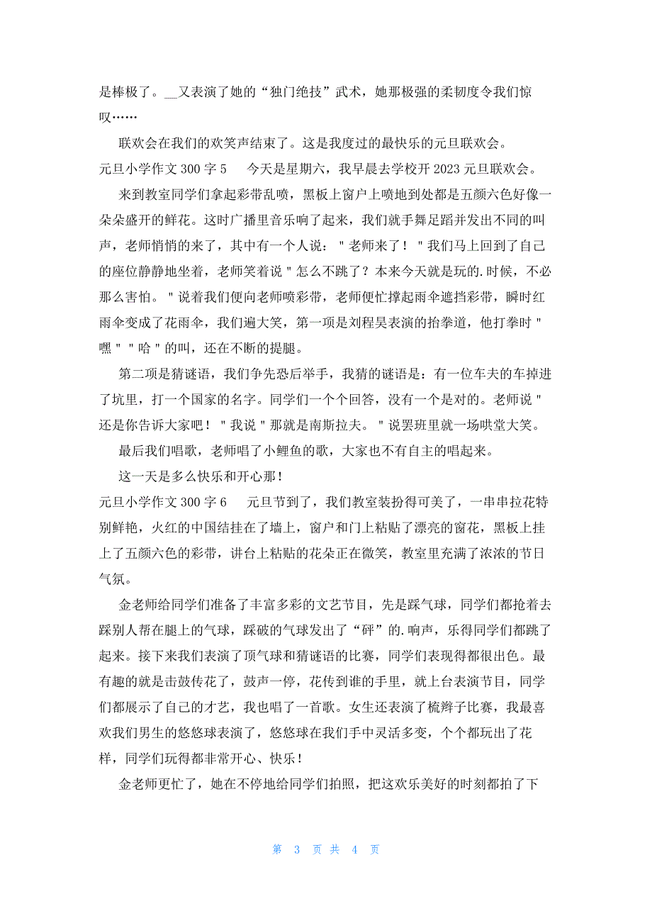 元旦小学作文300字6篇_第3页