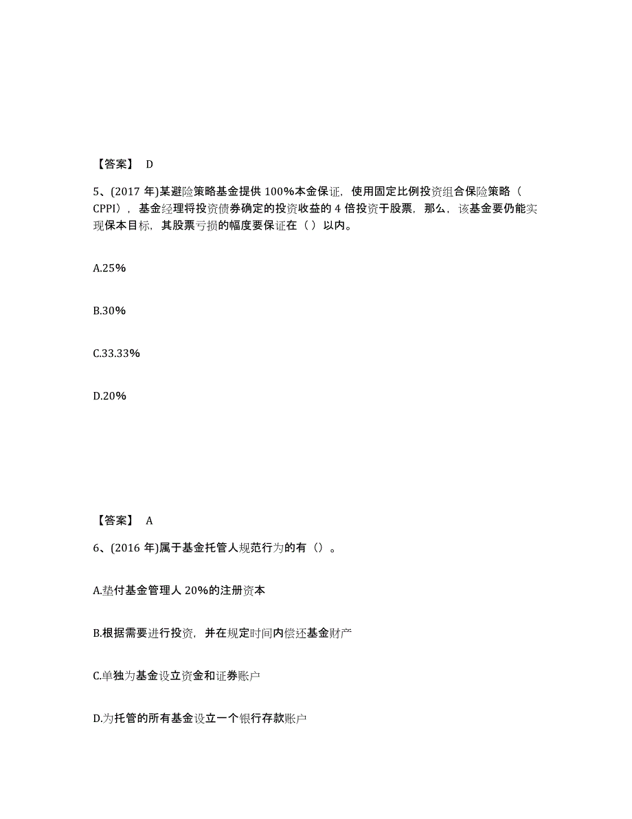 备考2024湖南省基金从业资格证之基金法律法规、职业道德与业务规范试题及答案八_第3页