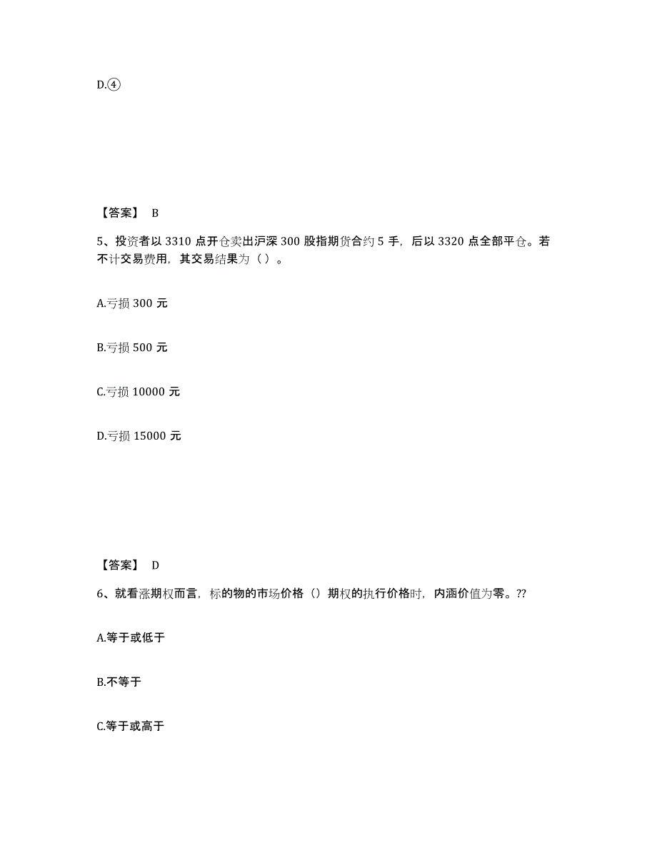 备考2024海南省期货从业资格之期货基础知识练习题(六)及答案_第3页