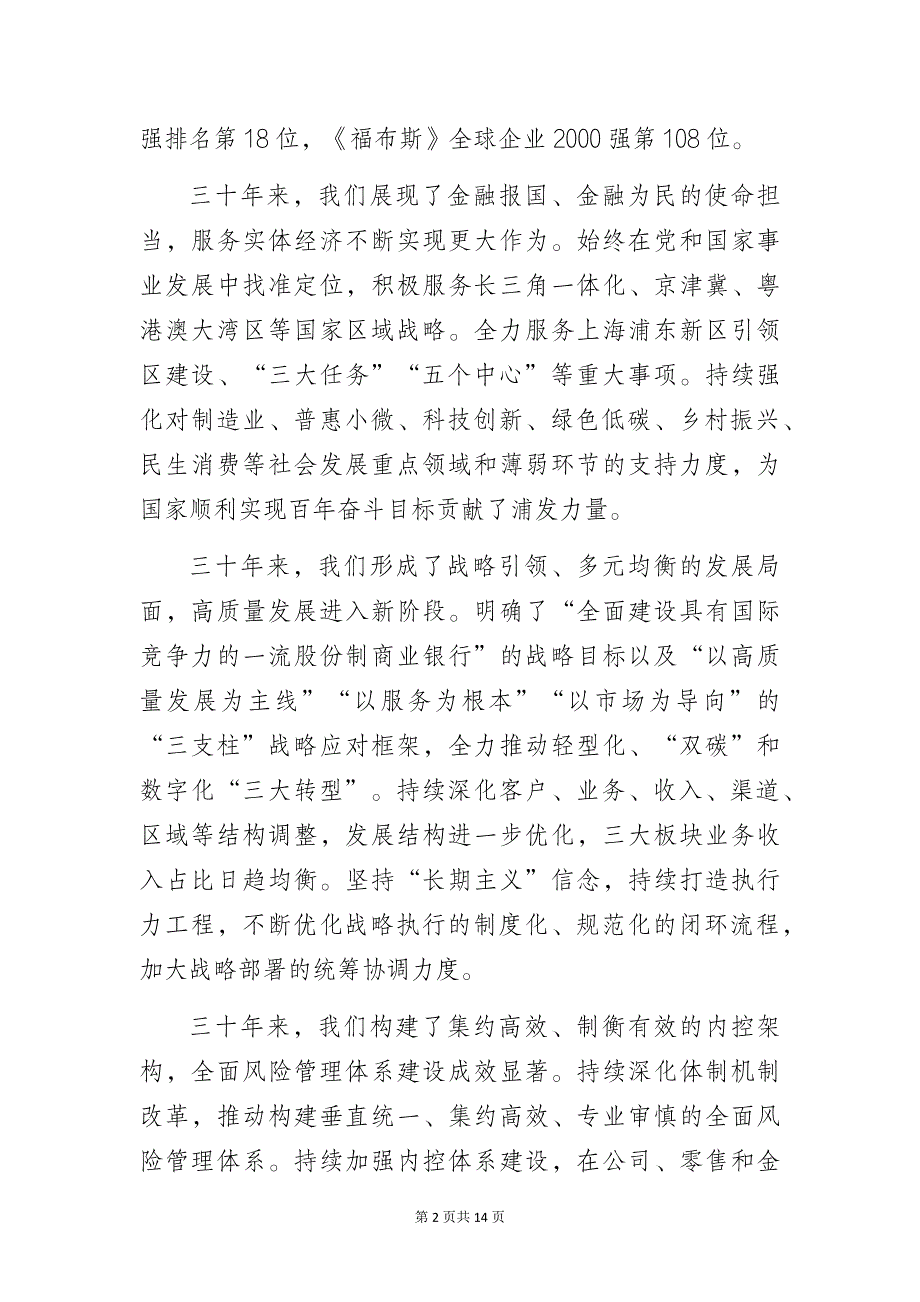 银行董事长2022年度报告发布致辞2篇_第2页