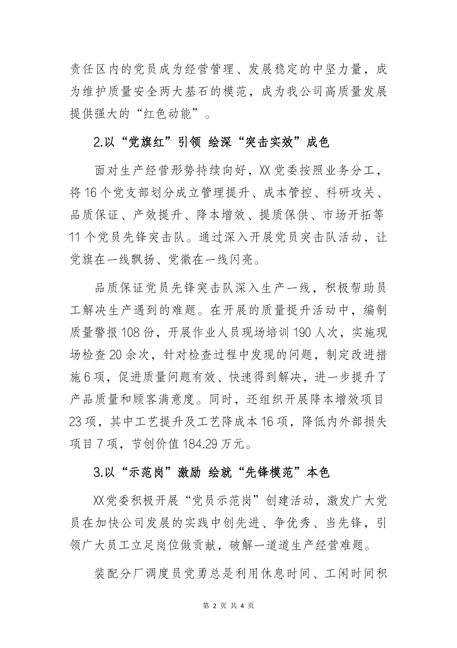 某车制动系统有限公司党建工作高质量发展经验研讨交流材料_第2页