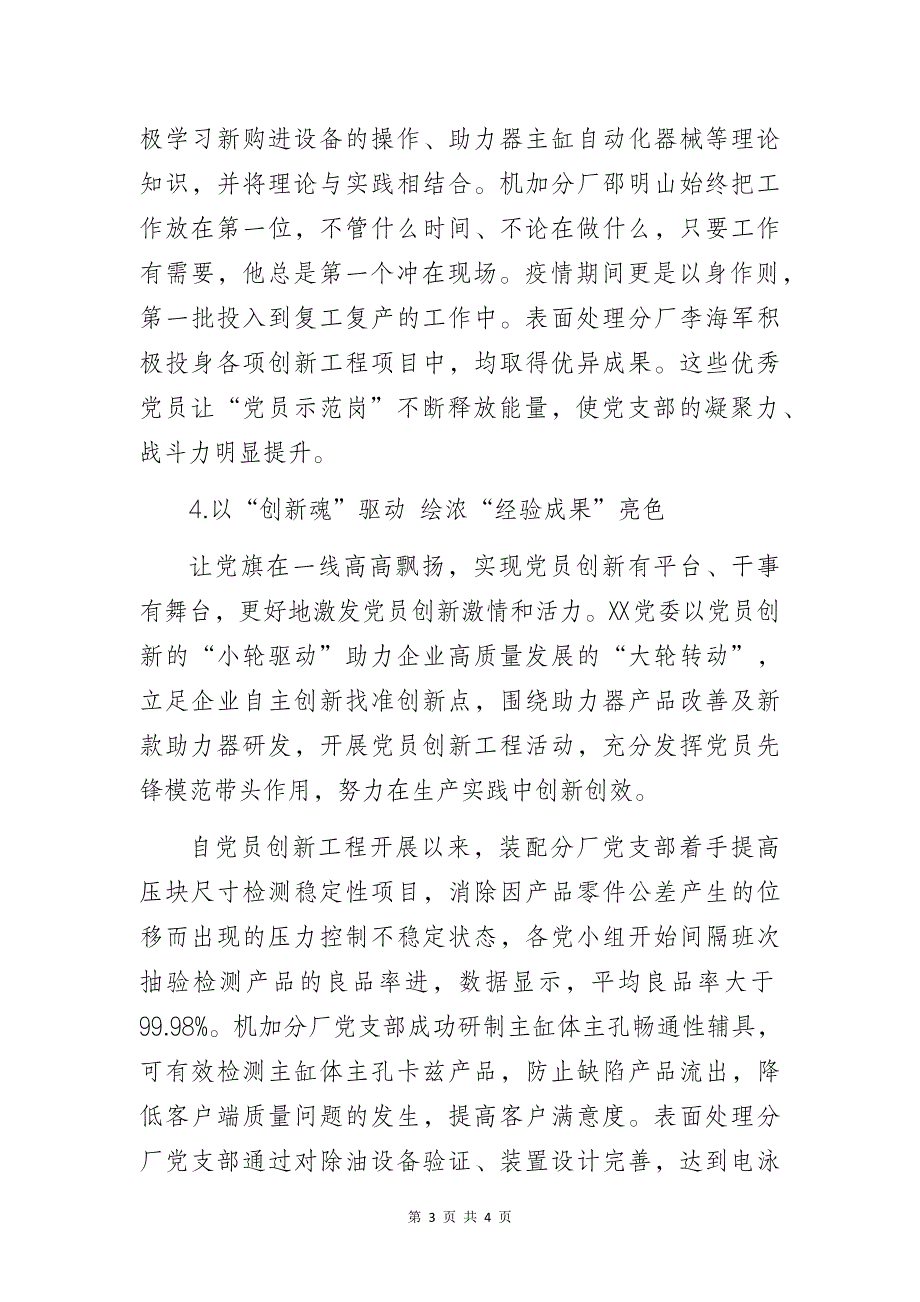 某车制动系统有限公司党建工作高质量发展经验研讨交流材料_第3页