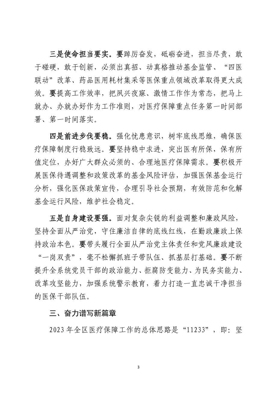 2023年某医保局医保工作会议讲话_第3页