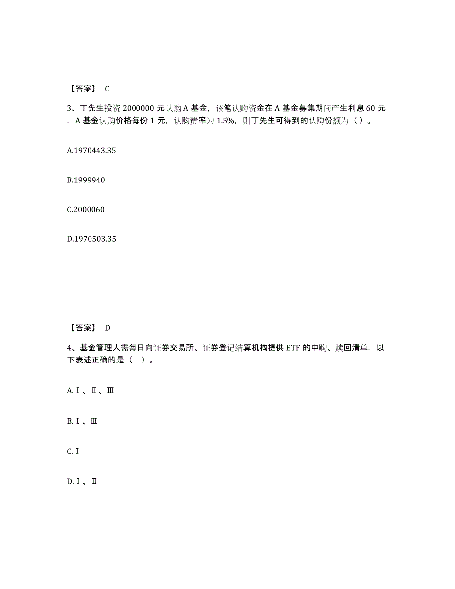 备考2024湖北省基金从业资格证之基金法律法规、职业道德与业务规范押题练习试题B卷含答案_第2页