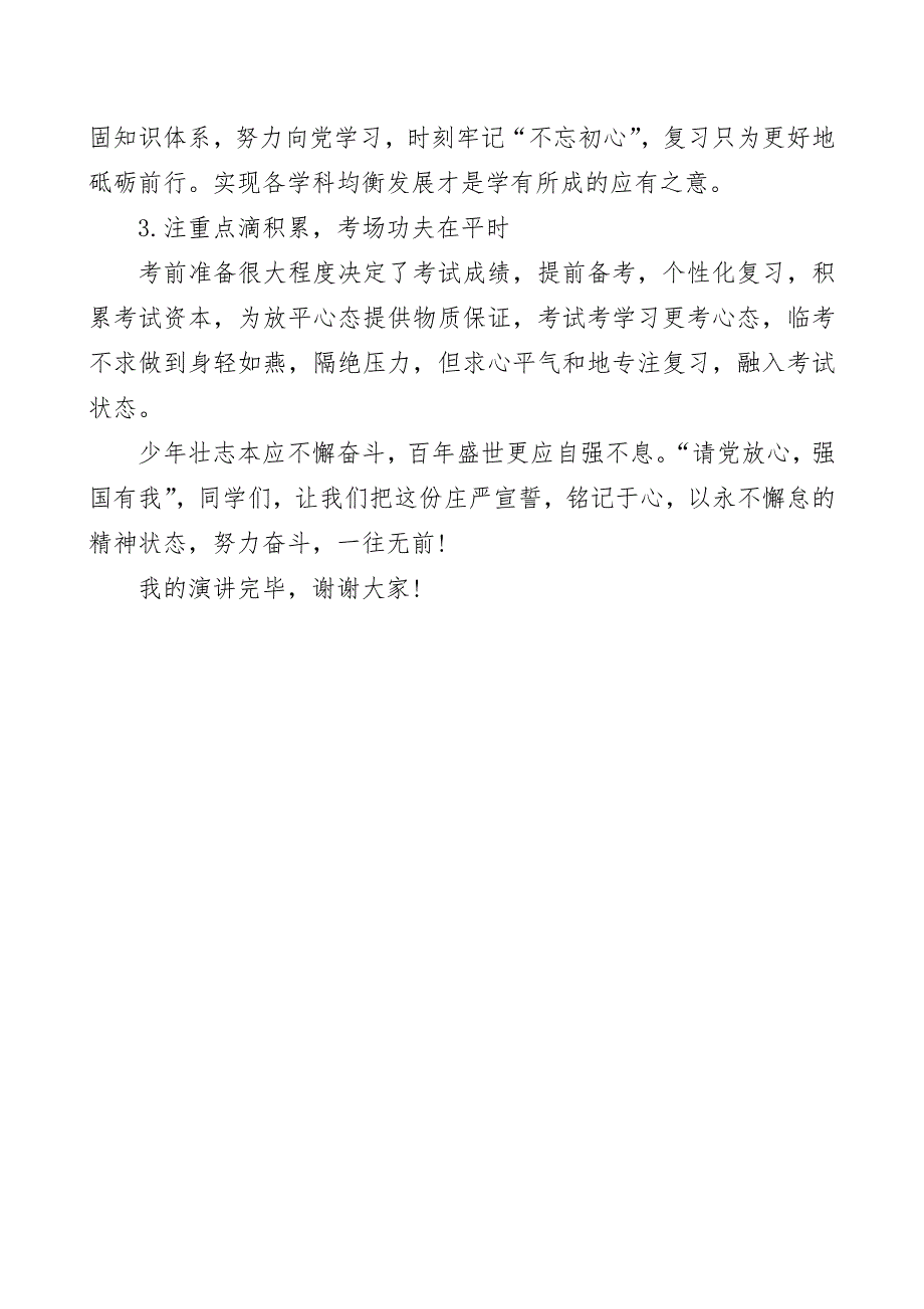 请党放心强国有我 演讲稿_第2页