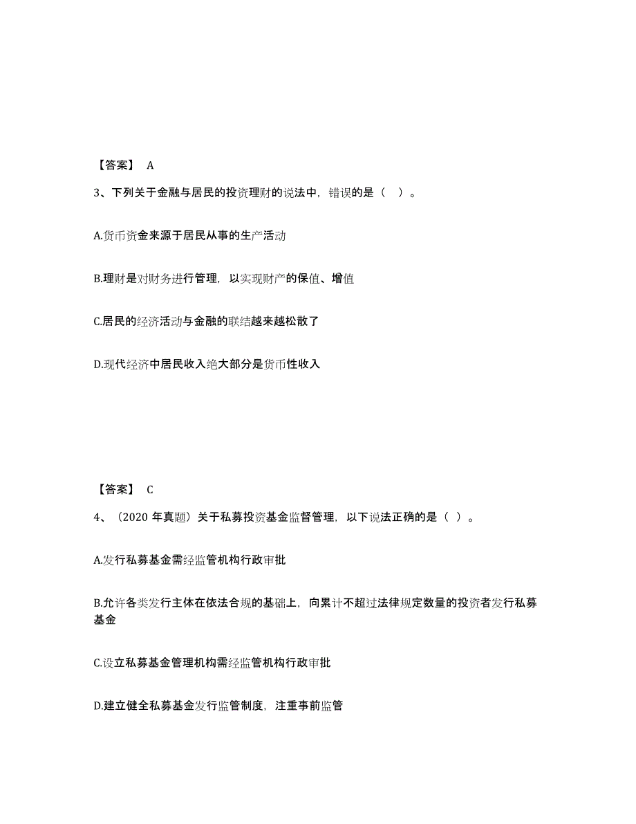 备考2024湖南省基金从业资格证之基金法律法规、职业道德与业务规范过关检测试卷A卷附答案_第2页