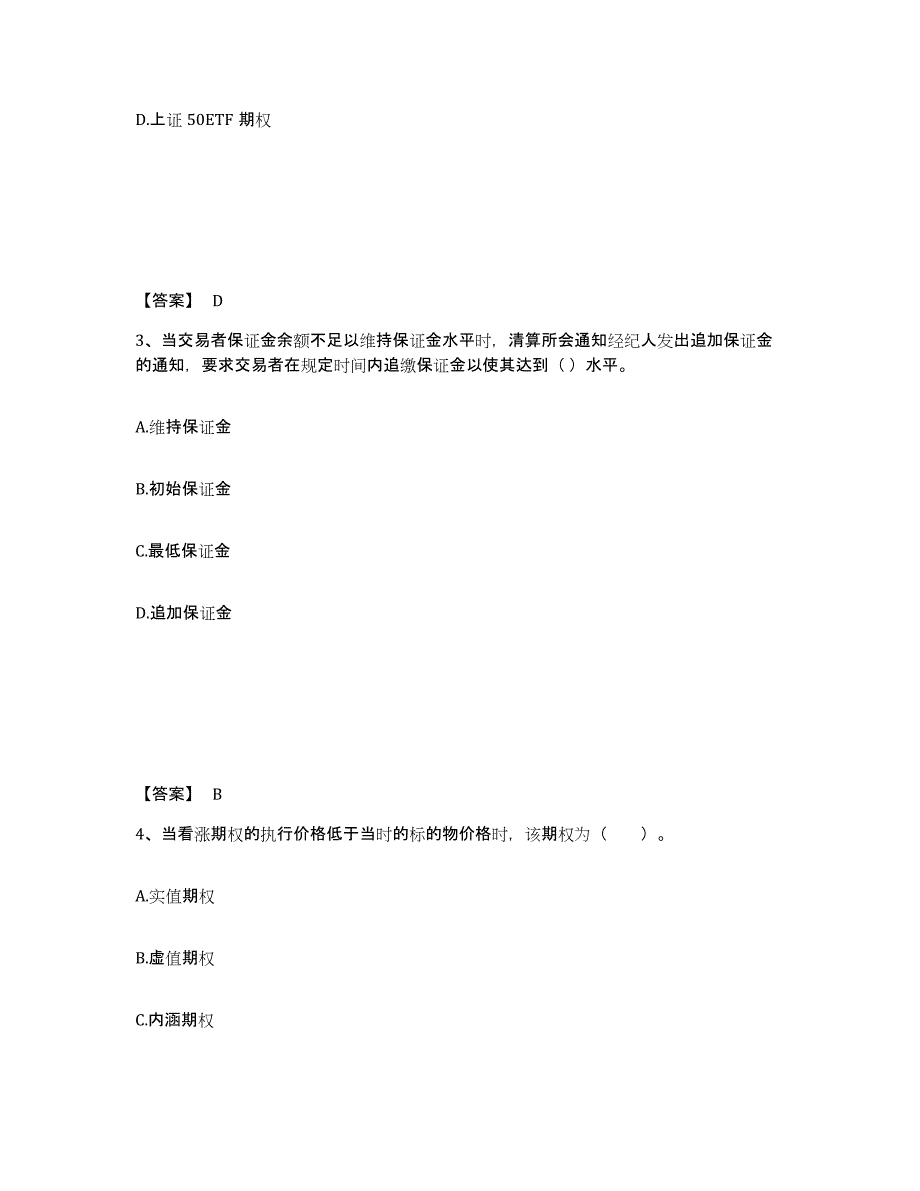 备考2024湖南省期货从业资格之期货基础知识题库综合试卷B卷附答案_第2页