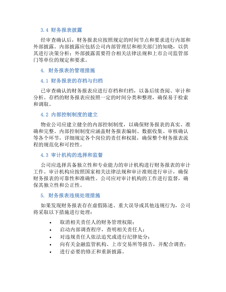 物业公司财务报表管理规章制度_第2页