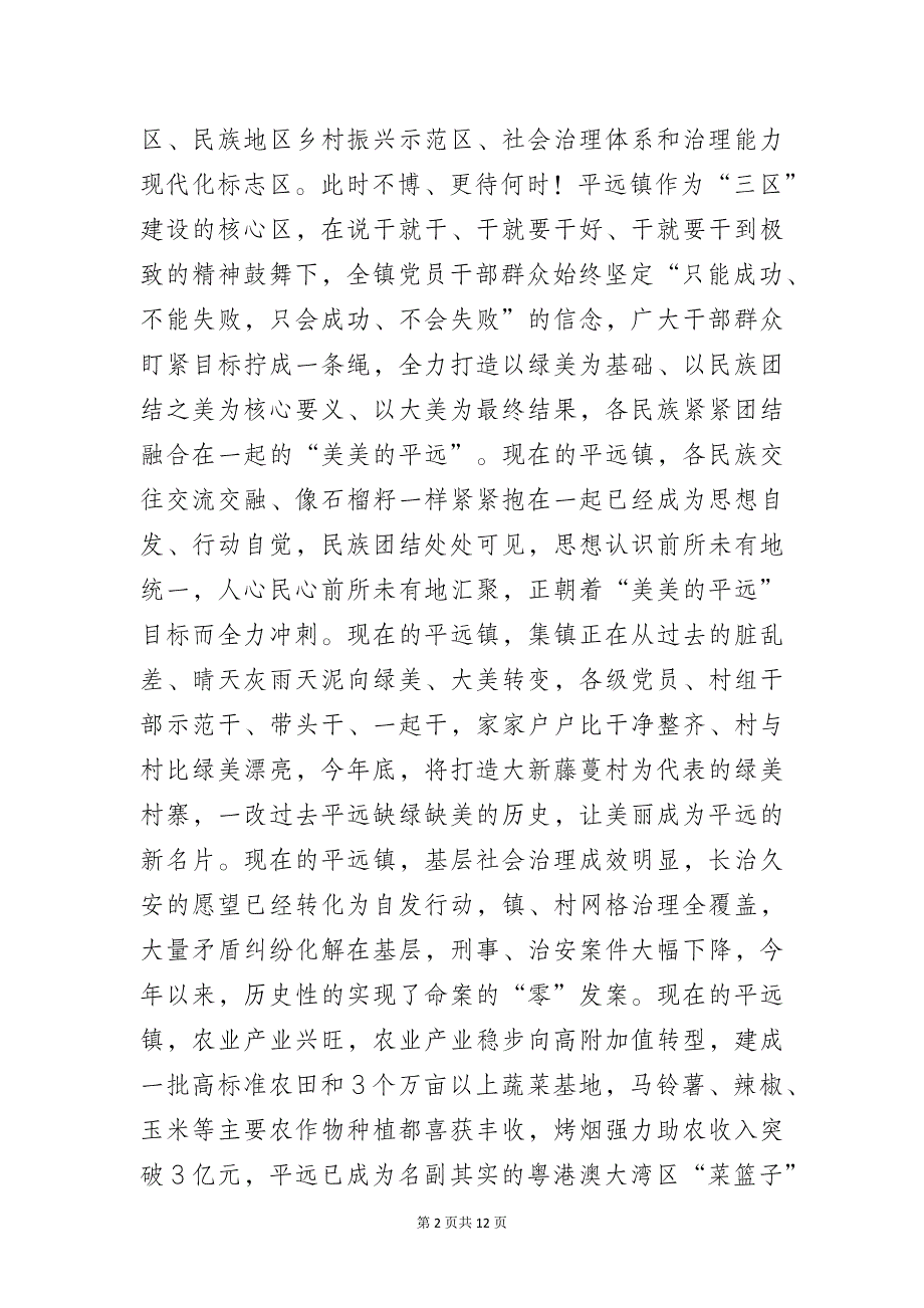 基层乡镇党委书记发言汇报材料3篇_第2页