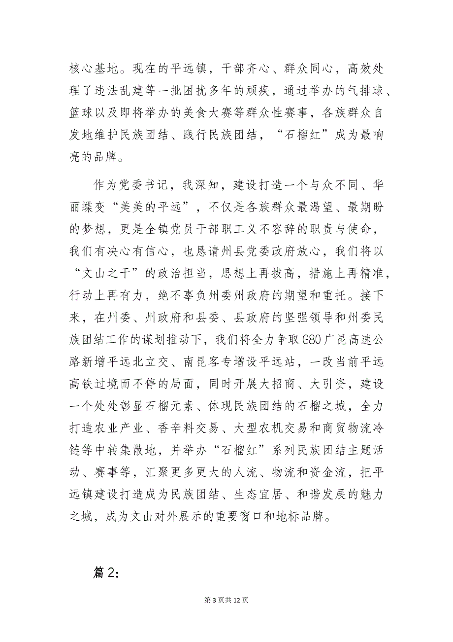 基层乡镇党委书记发言汇报材料3篇_第3页