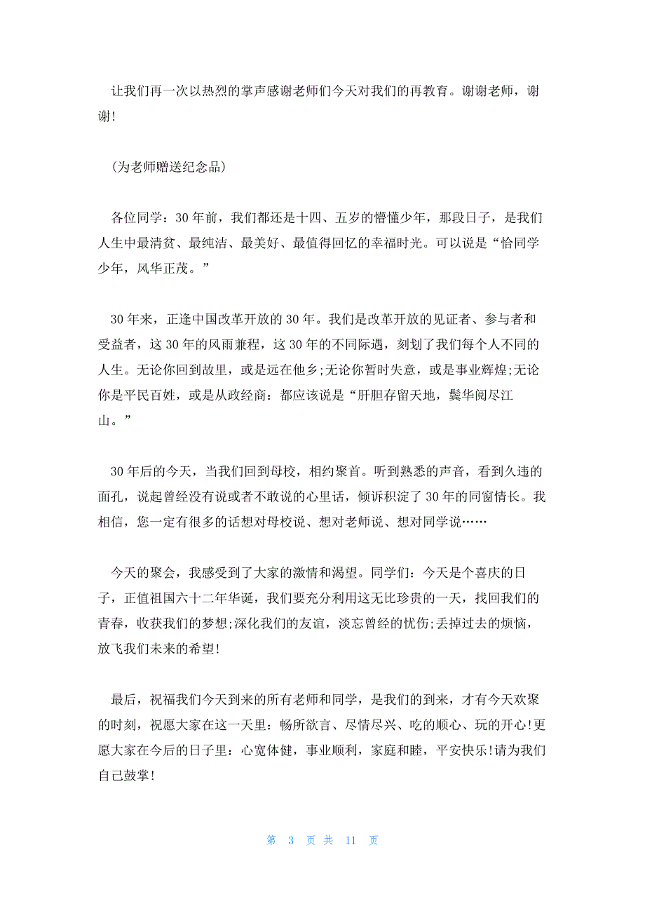 同学三十周年聚会邀请函(通用7篇)_第3页