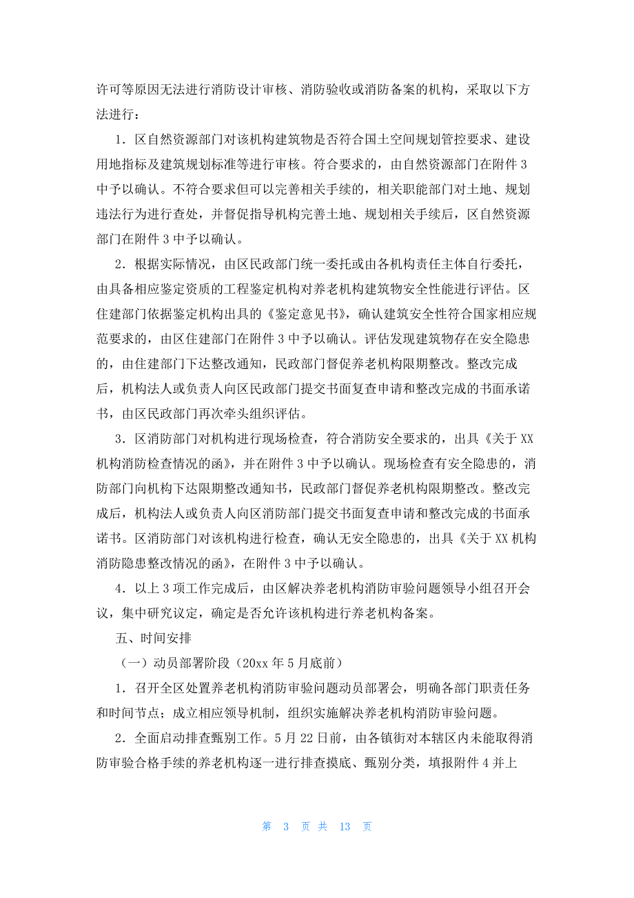 消防设施改造方案范文_第3页