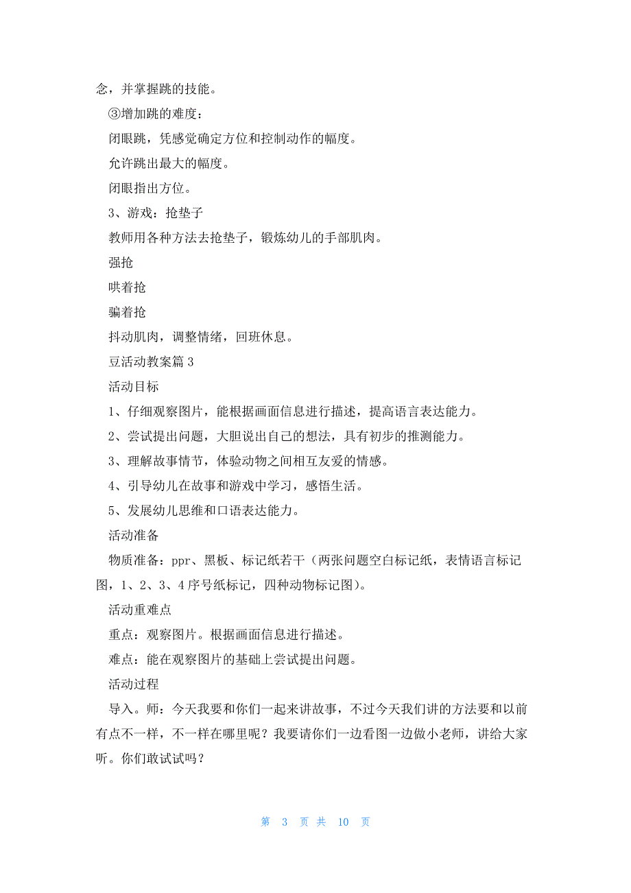 豆活动教案优秀5篇_第3页