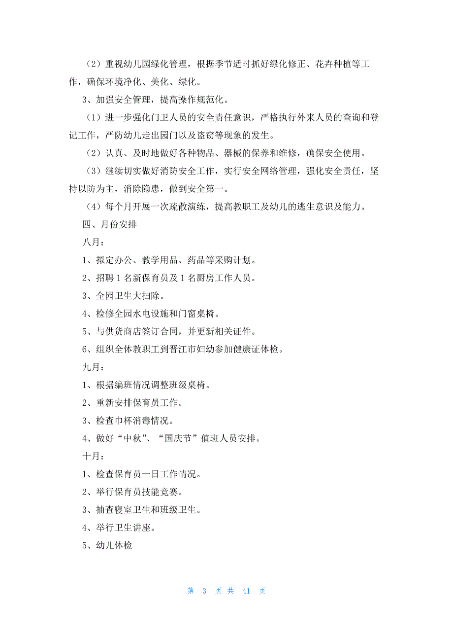 幼儿园秋季后勤工作计划十五篇_第3页