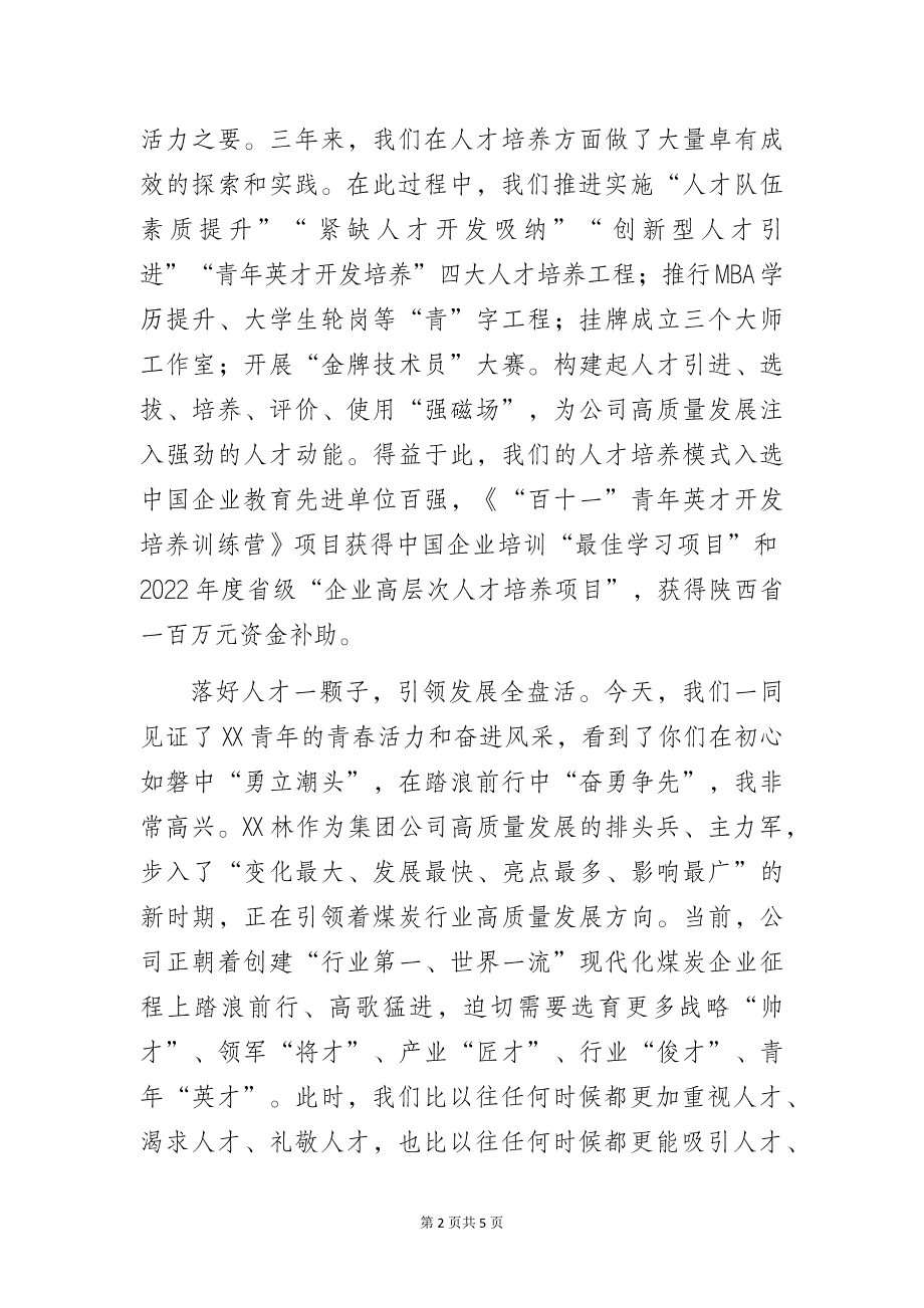 公司党委书记、董事长在青年英才开发培养训练营结业典礼上的讲话_第2页