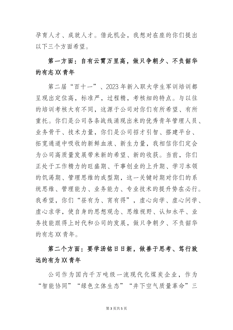 公司党委书记、董事长在青年英才开发培养训练营结业典礼上的讲话_第3页