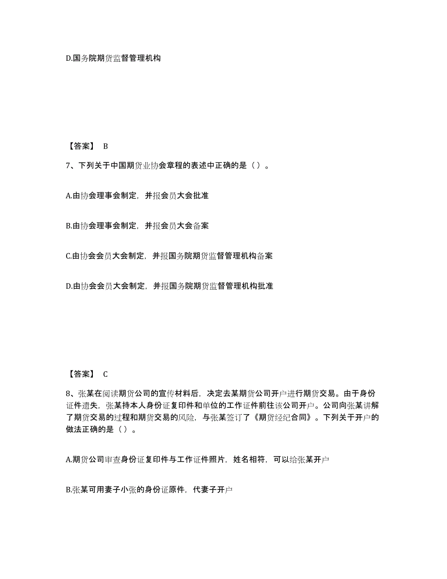 备考2024湖北省期货从业资格之期货法律法规过关检测试卷B卷附答案_第4页