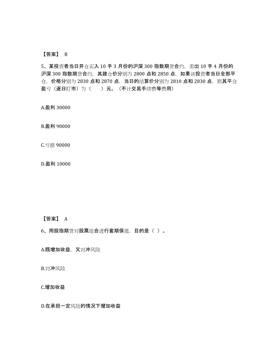 备考2024湖北省期货从业资格之期货基础知识过关检测试卷B卷附答案_第3页