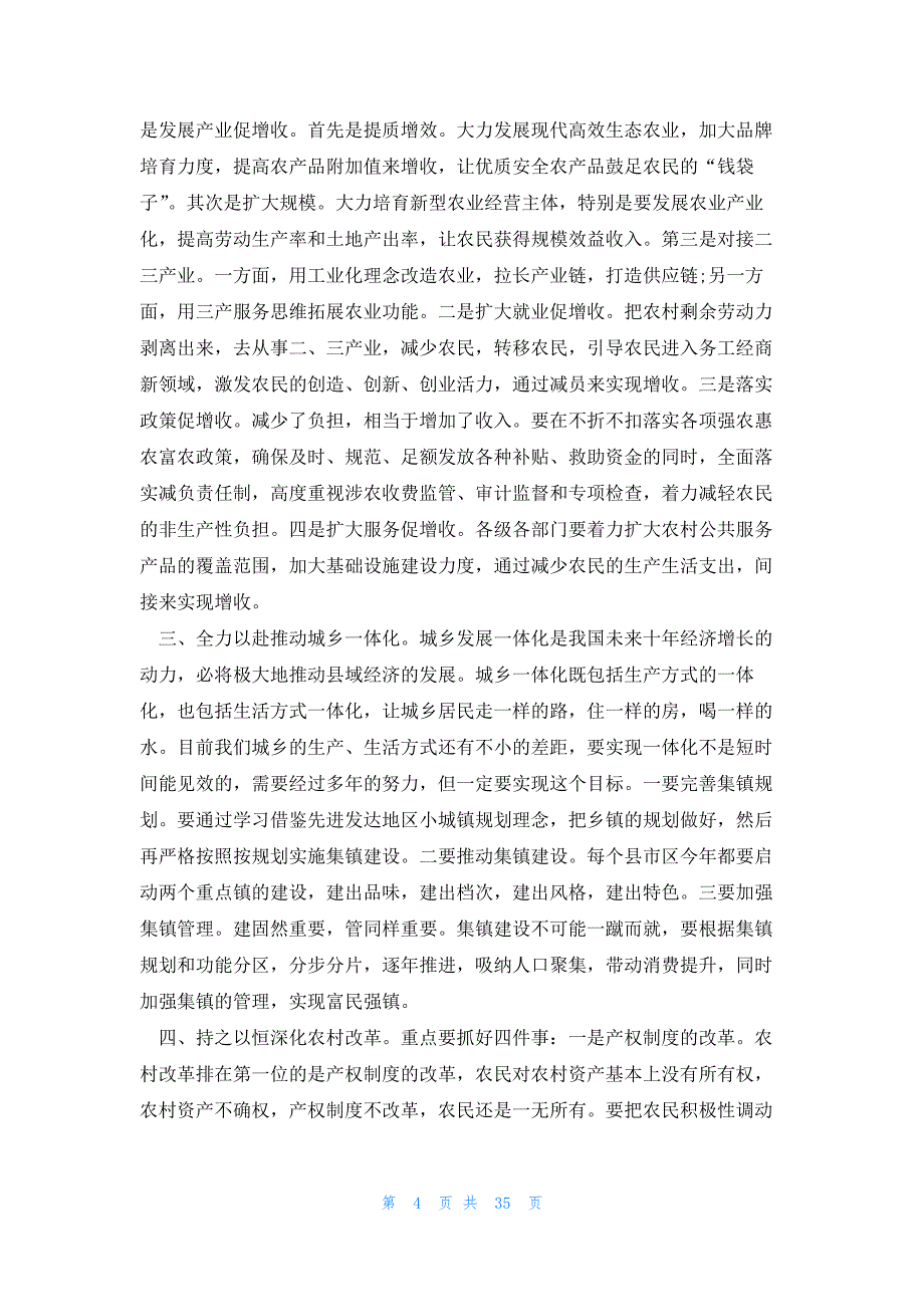 论三农工作心得体会 三农工作大讨论心得体会(实用17篇)_第4页