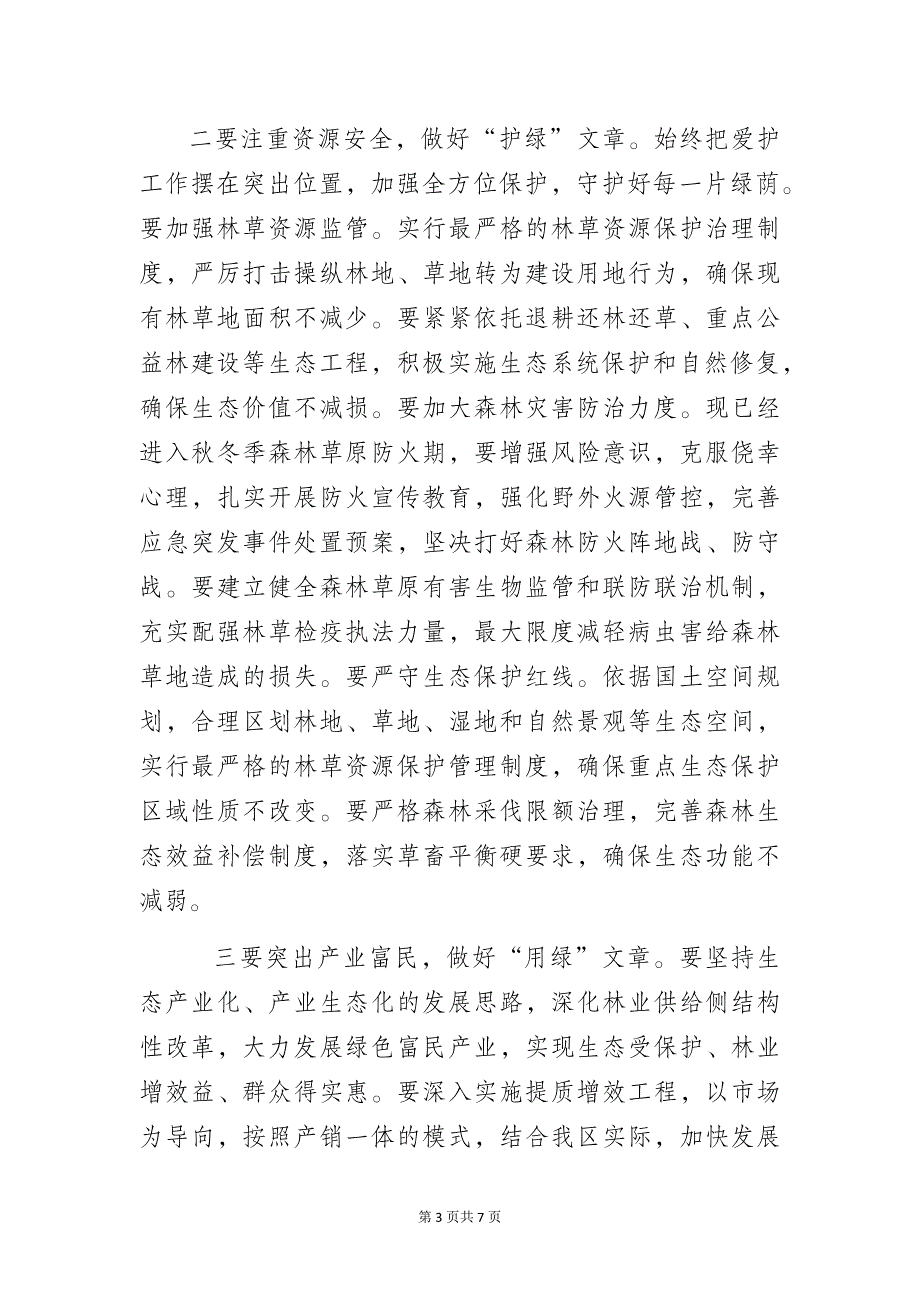 在全区林长制暨生态环境突出问题整改工作推进会议上的讲话_第3页