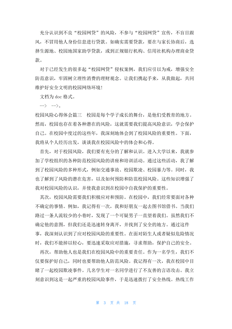 校园风险心得体会(实用13篇)_第3页