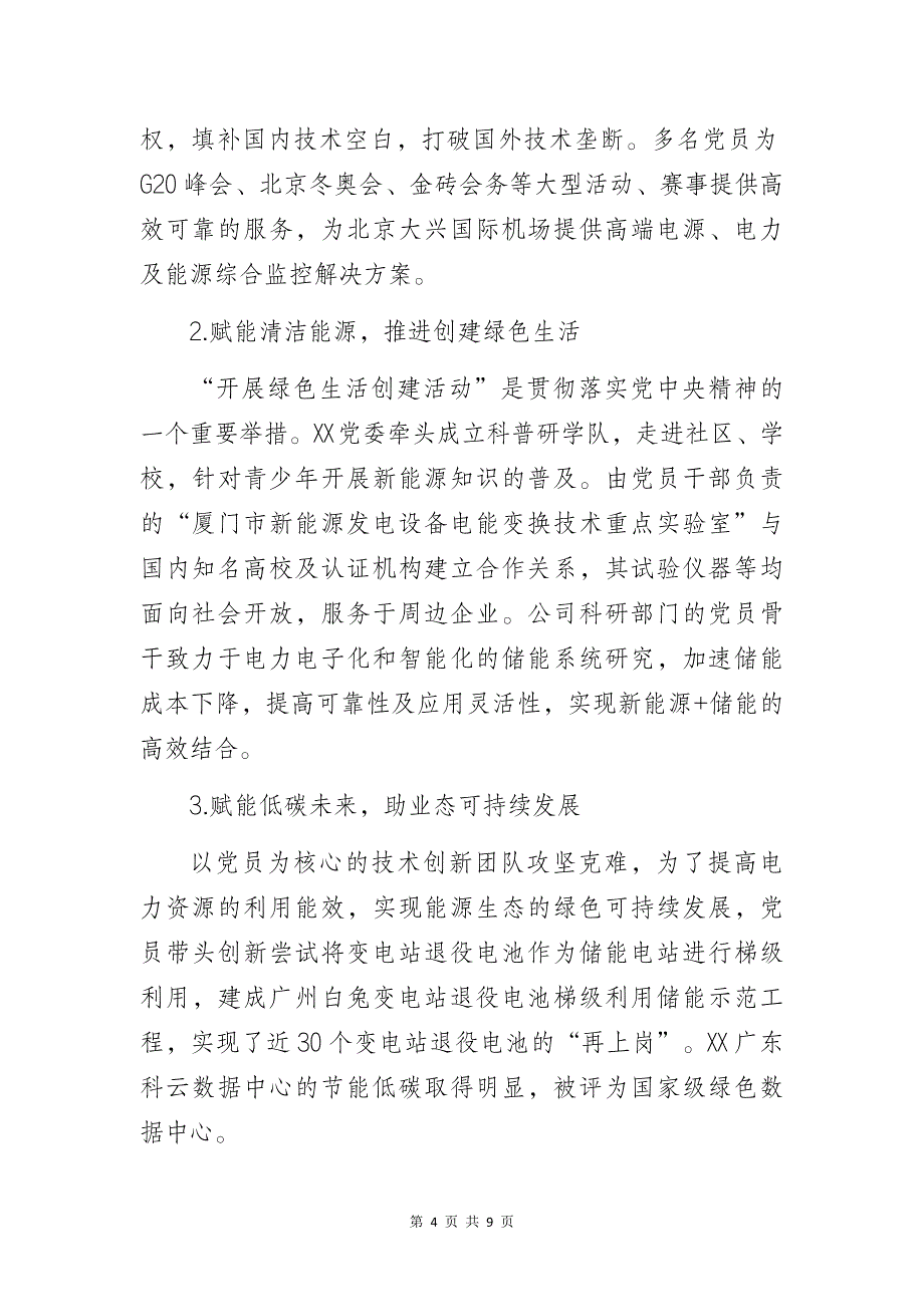 某数据科技公司党支部党建品牌创建工作总结报告_第4页