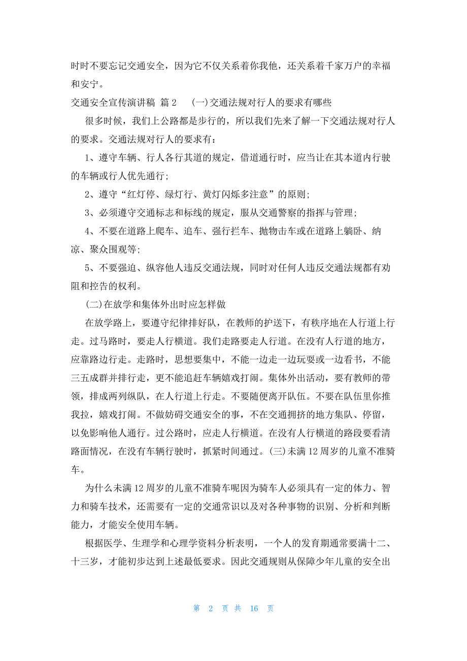 交通安全宣传演讲稿十五篇_第2页