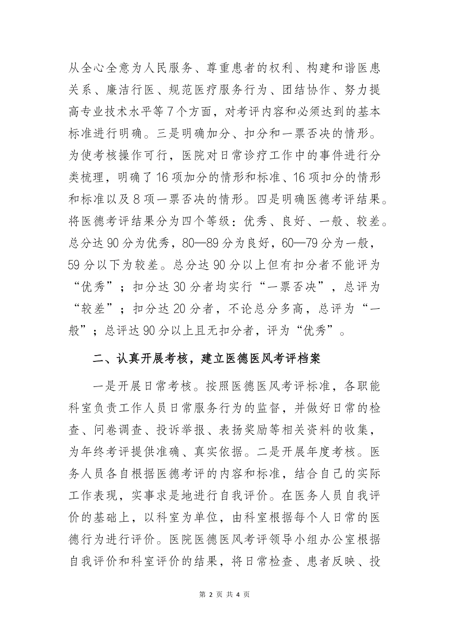 开展建档行动培树优良行风——某医院清廉医院品牌创建工作经验总结交流发言材料_第2页