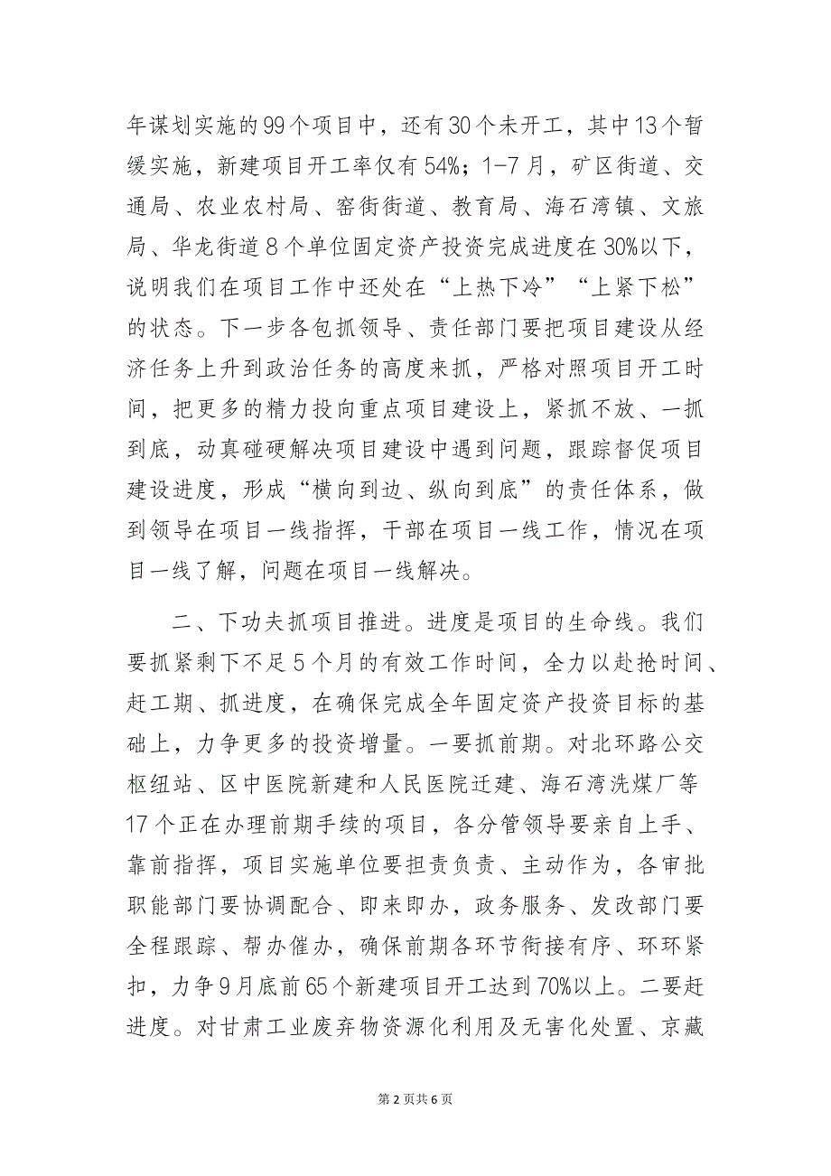 在全区基层党建、项目建设和文明城市创建观摩座谈会上的讲话_第2页