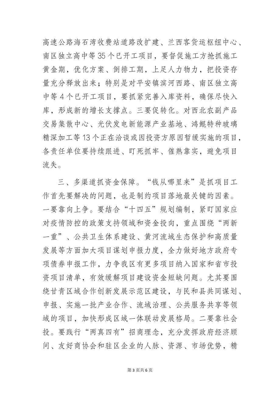 在全区基层党建、项目建设和文明城市创建观摩座谈会上的讲话_第3页