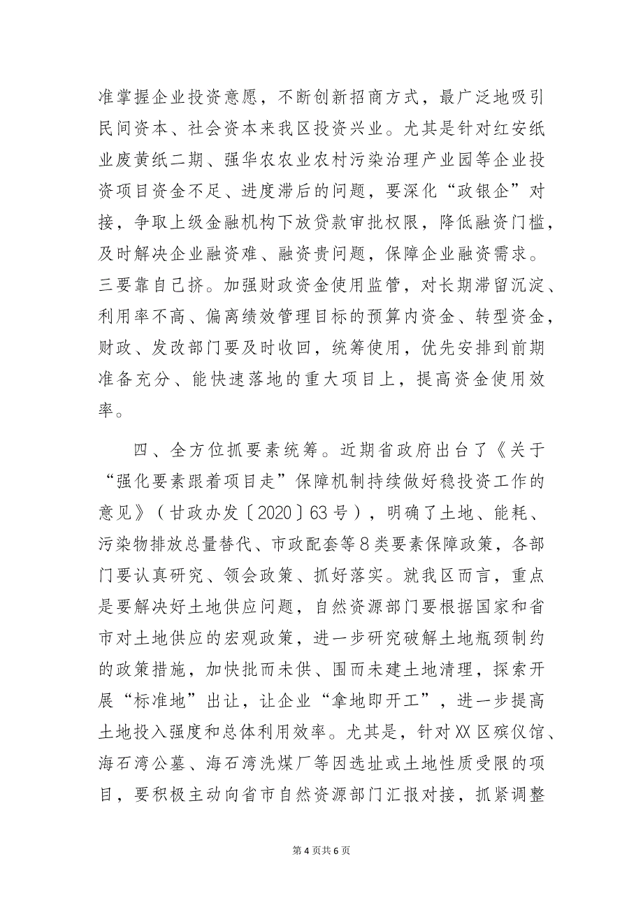 在全区基层党建、项目建设和文明城市创建观摩座谈会上的讲话_第4页