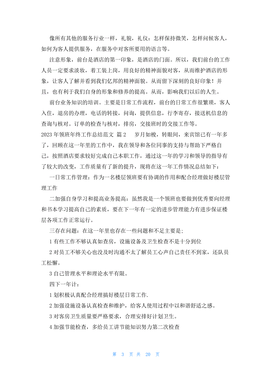 2023年领班年终工作总结范文十篇_第3页