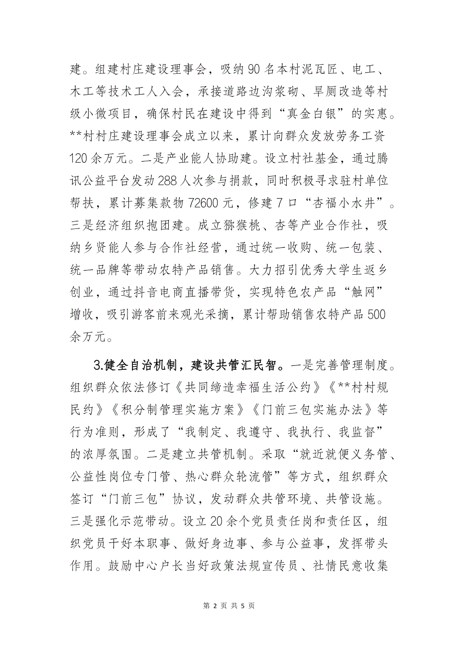 基层乡镇党委书记创建党建品牌项目价值成效经验做法专题研讨交流发言材料：《党建引领缔造幸福乡村》_第2页