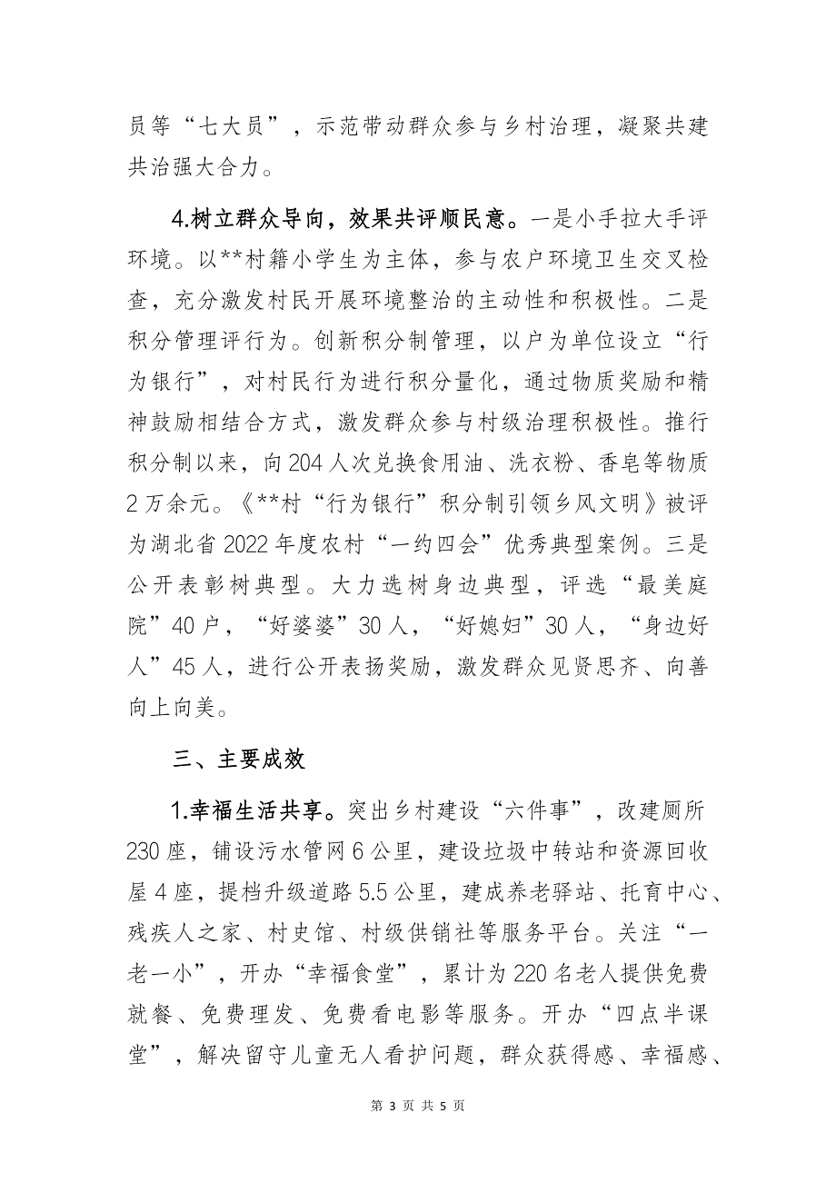 基层乡镇党委书记创建党建品牌项目价值成效经验做法专题研讨交流发言材料：《党建引领缔造幸福乡村》_第3页