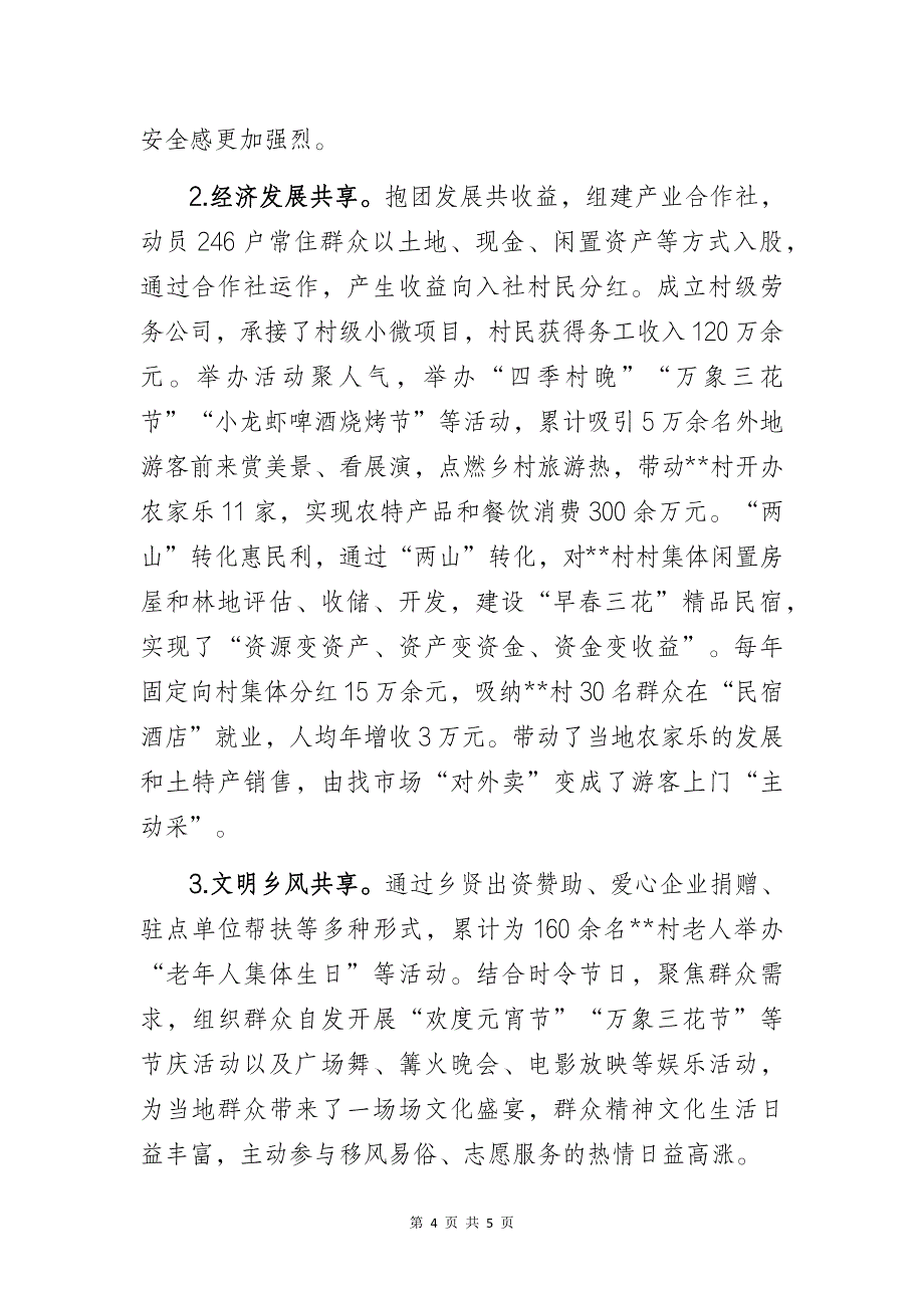 基层乡镇党委书记创建党建品牌项目价值成效经验做法专题研讨交流发言材料：《党建引领缔造幸福乡村》_第4页